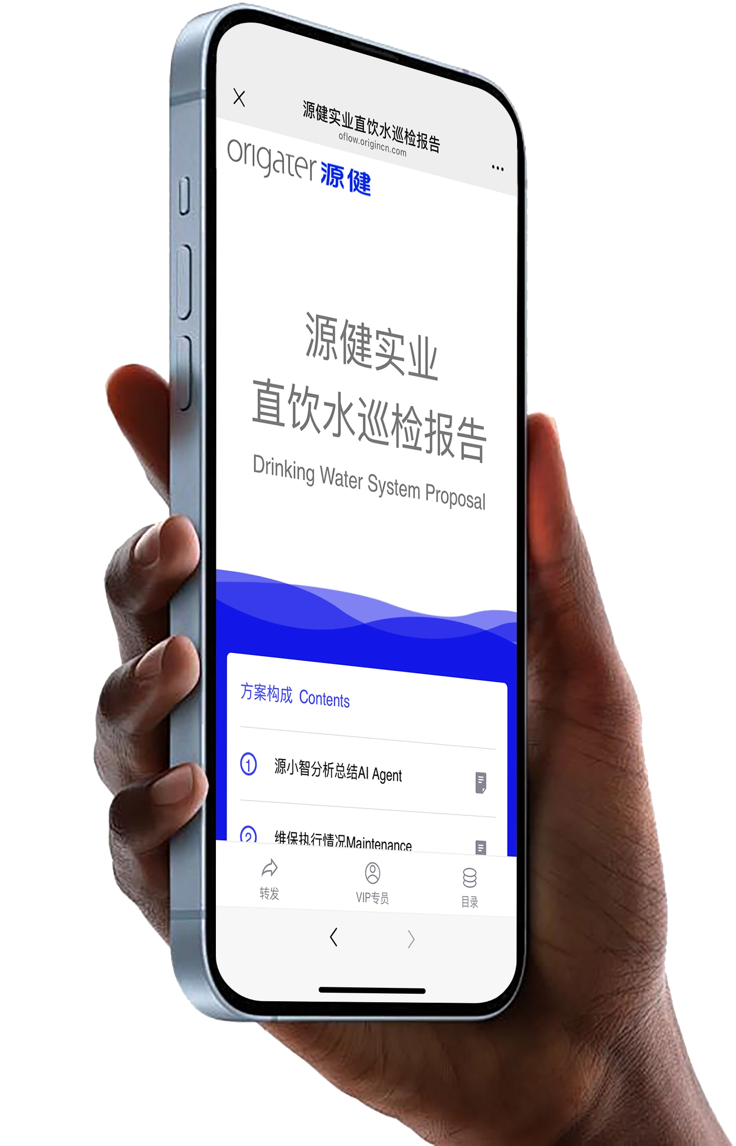 源健直饮水巡检报告